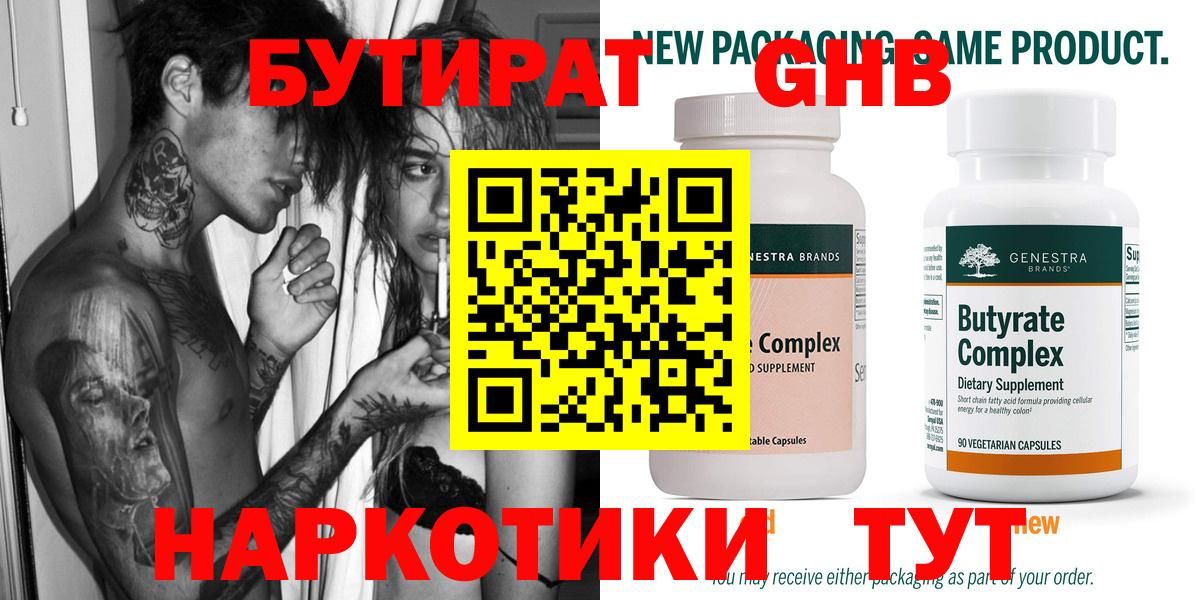 Йошкар-Ола  Бутират вода  Вход с VPN 
