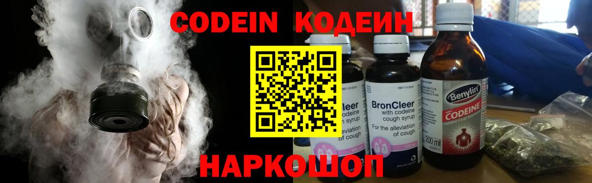Кодеиновый сироп Lean Purple Drank  Кодеиновый сироп Lean напиток Lean (лин)  Йошкар-Ола  Вход с VPN 