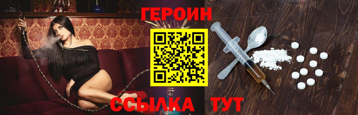ГЕРОИН Heroin  Вход с VPN  Героин  Йошкар-Ола 