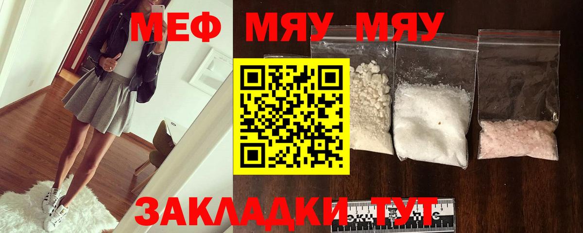 Меф VHQ  МЯУ-МЯУ  Йошкар-Ола  Меф  Вход с VPN  МЯУ-МЯУ кристаллы 