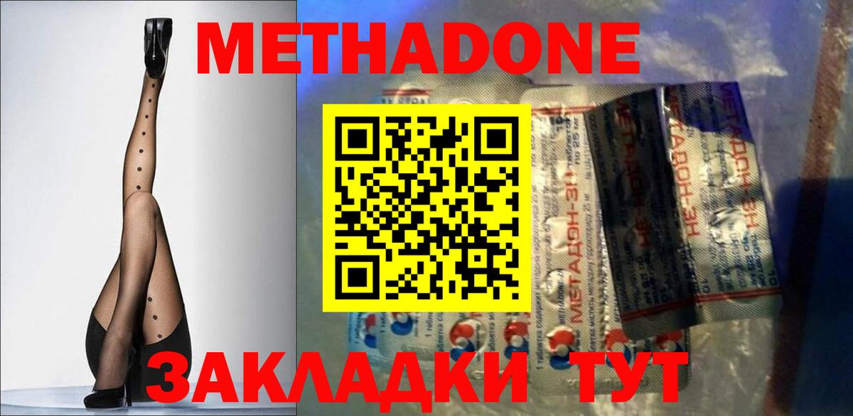 МЕТАДОН кристалл Йошкар-Ола