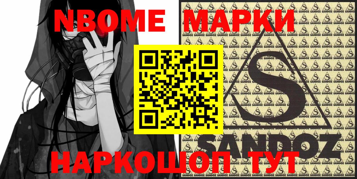 Марки 25I-NBOMe 1,5мг Йошкар-Ола